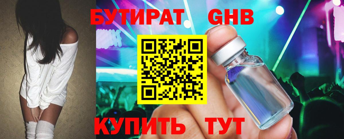 БУТИРАТ GHB Прокопьевск