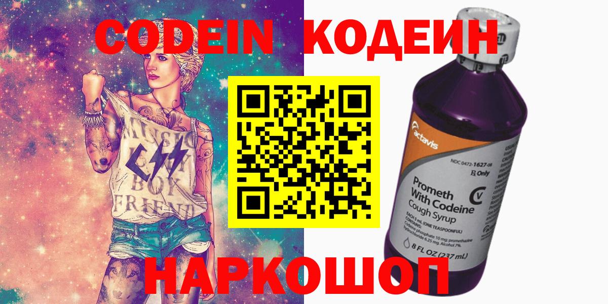 Codein напиток Lean (лин)  где купить наркоту  Прокопьевск  Вход с VPN 